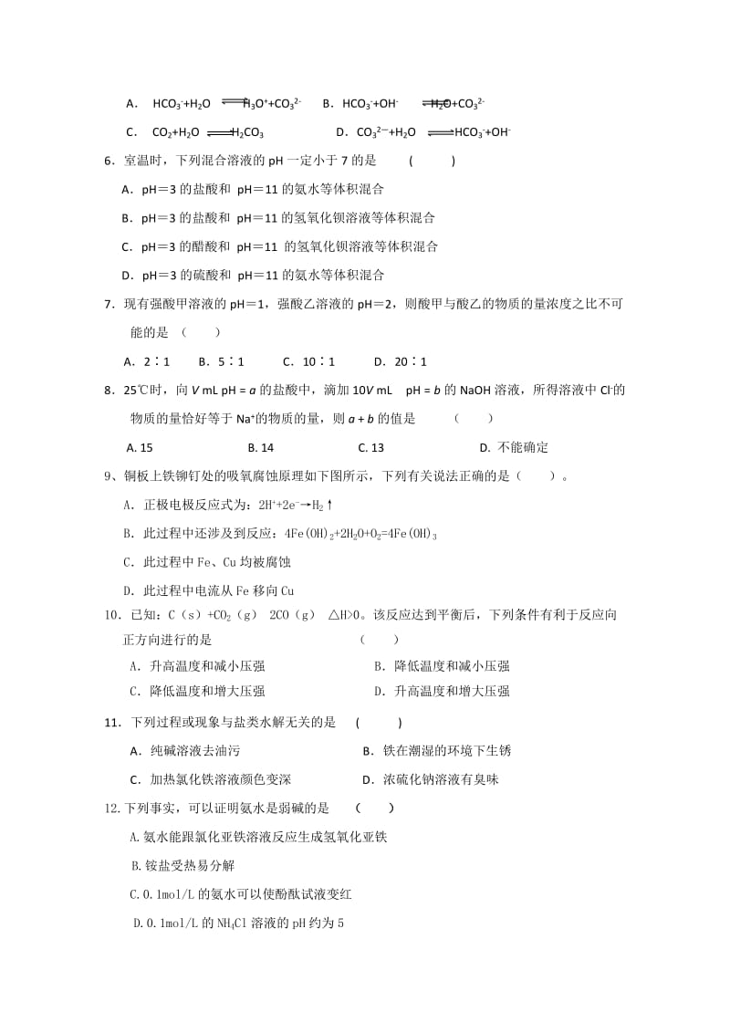 2019-2020年高二上学期质检三化学含答案.doc_第2页