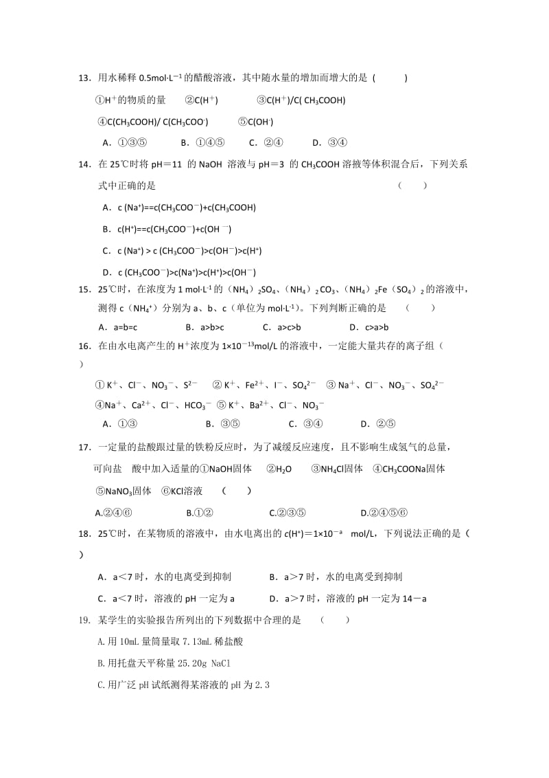 2019-2020年高二上学期质检三化学含答案.doc_第3页