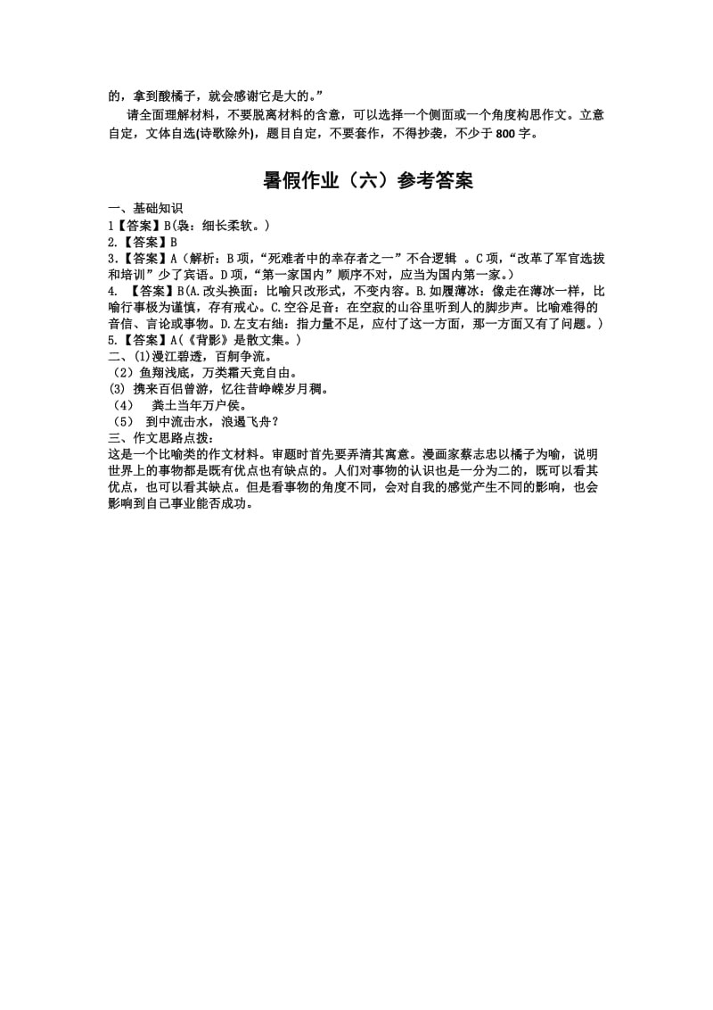 2019-2020年高一语文暑假作业（6） 含答案.doc_第2页