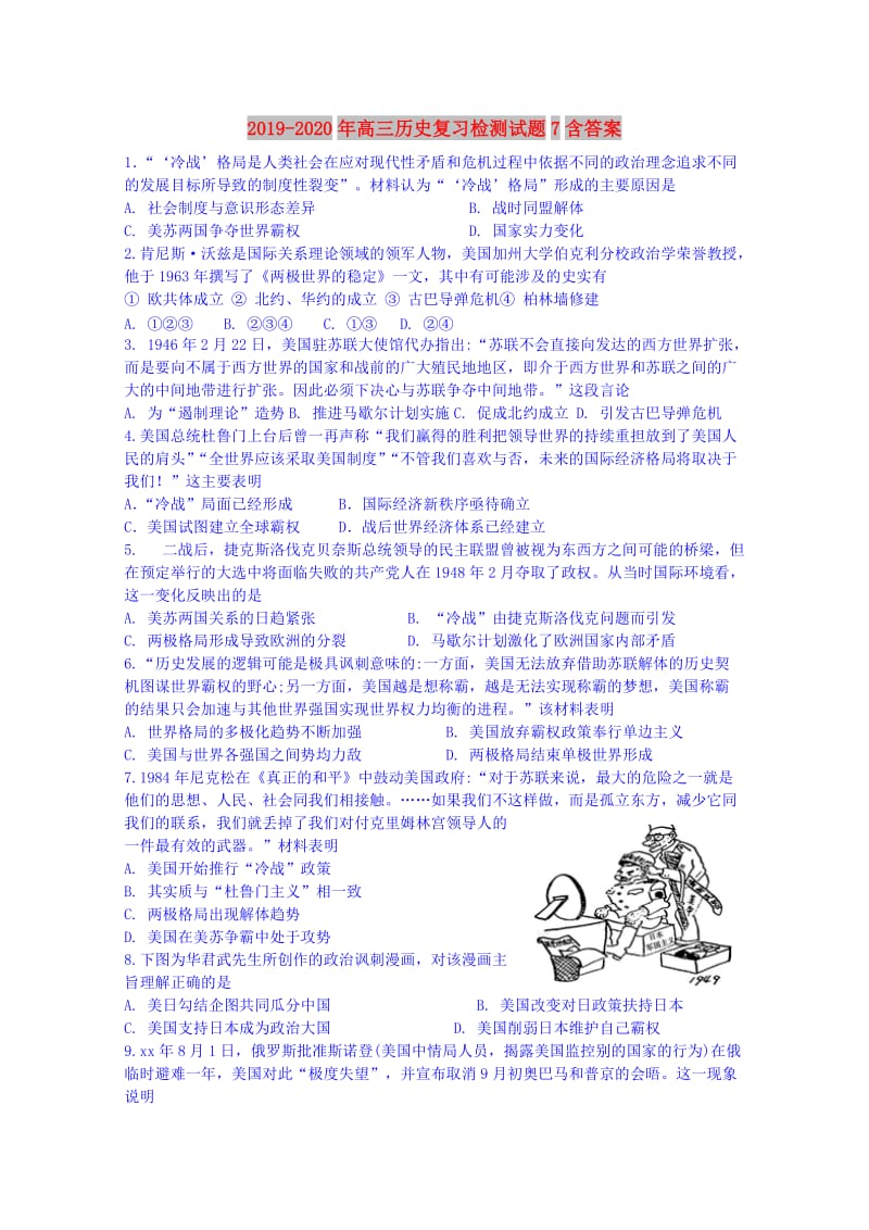 2019-2020年高三历史复习检测试题7含答案.doc_第1页