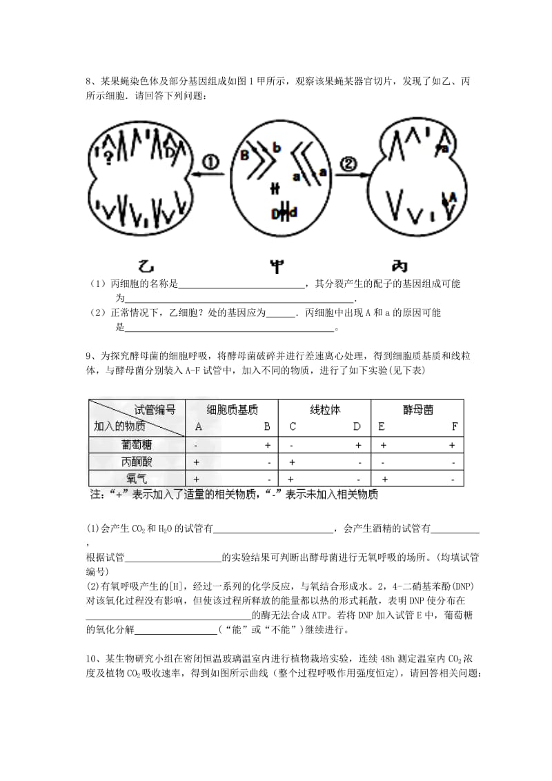 2019-2020年高三生物第一次周考试题新人教版.doc_第3页