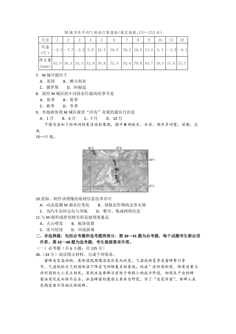 2019-2020年高三高考模拟卷（一）文综地理试题 含答案.doc_第2页