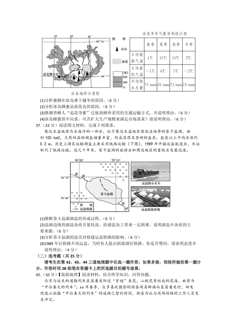 2019-2020年高三高考模拟卷（一）文综地理试题 含答案.doc_第3页