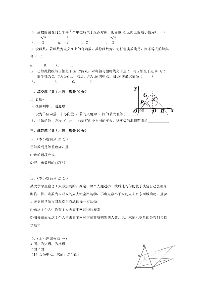 2019-2020年高三数学上学期期中联考试题 理(III).doc_第2页
