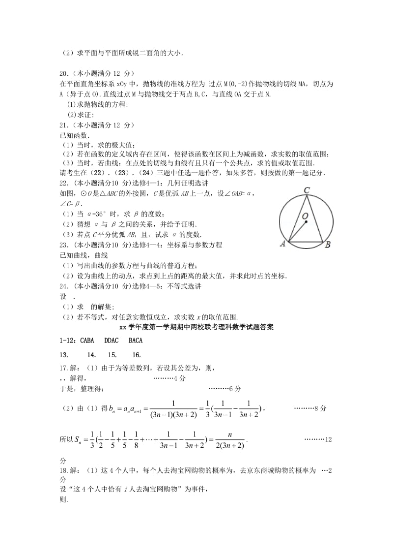 2019-2020年高三数学上学期期中联考试题 理(III).doc_第3页