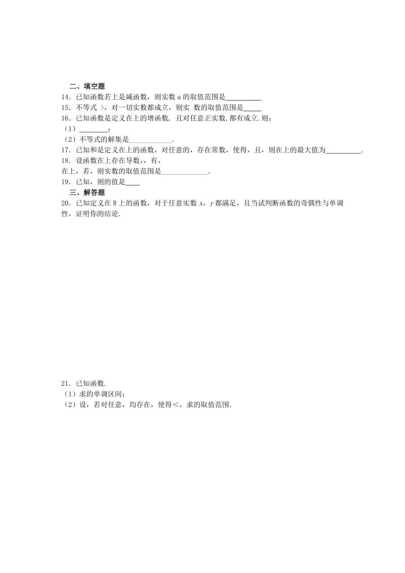 2019-2020年高二数学下学期6月月考试题 理.doc_第2页