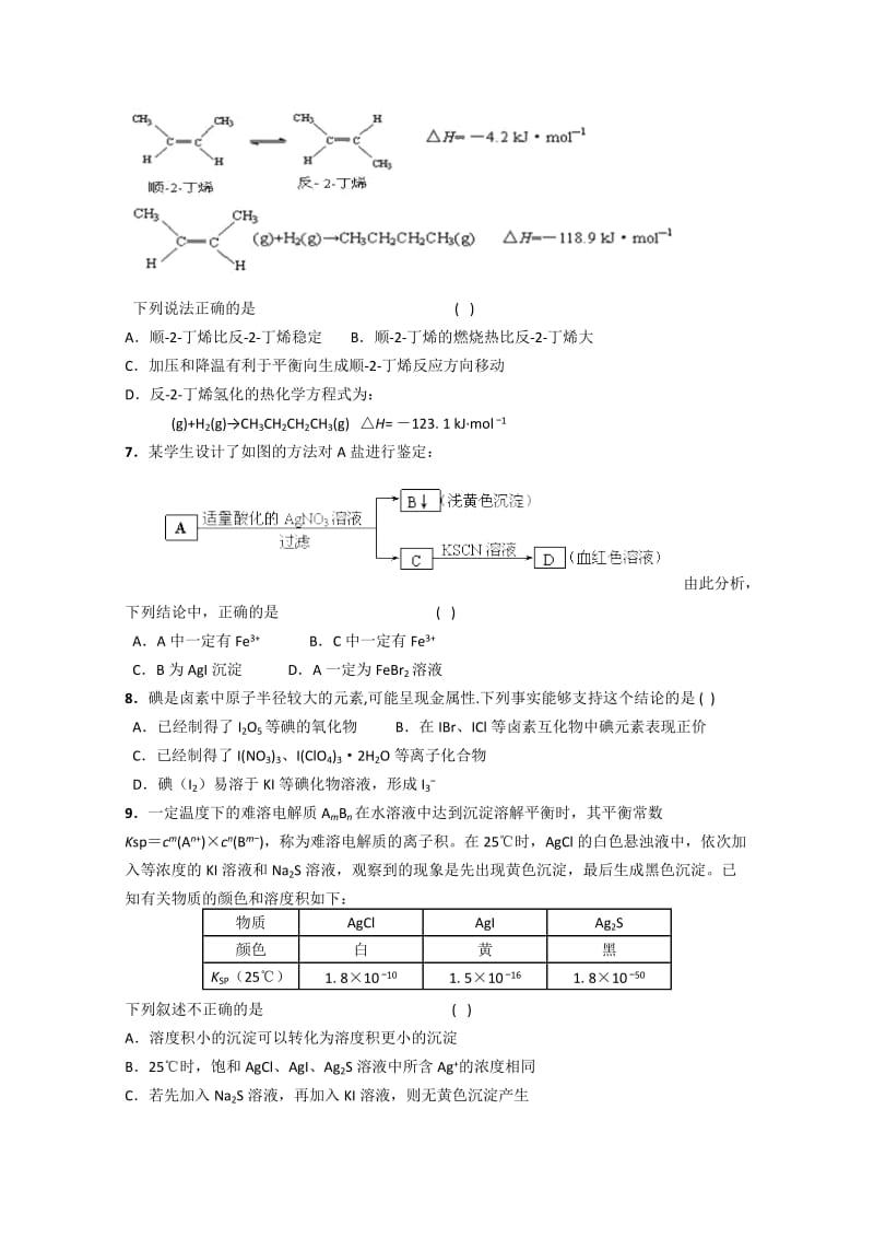 2019-2020年高三上学期模拟测试化学试题 (二) word版.doc_第2页