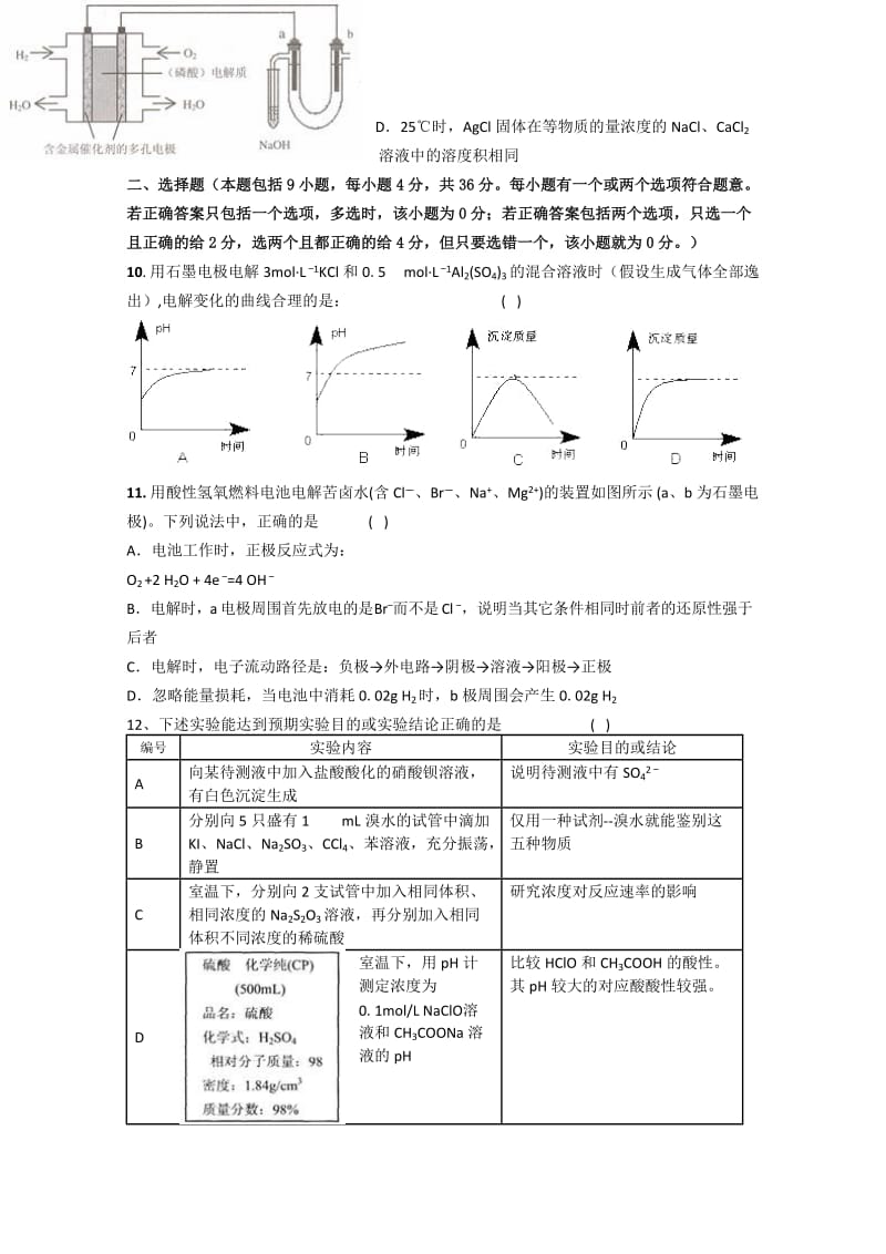 2019-2020年高三上学期模拟测试化学试题 (二) word版.doc_第3页