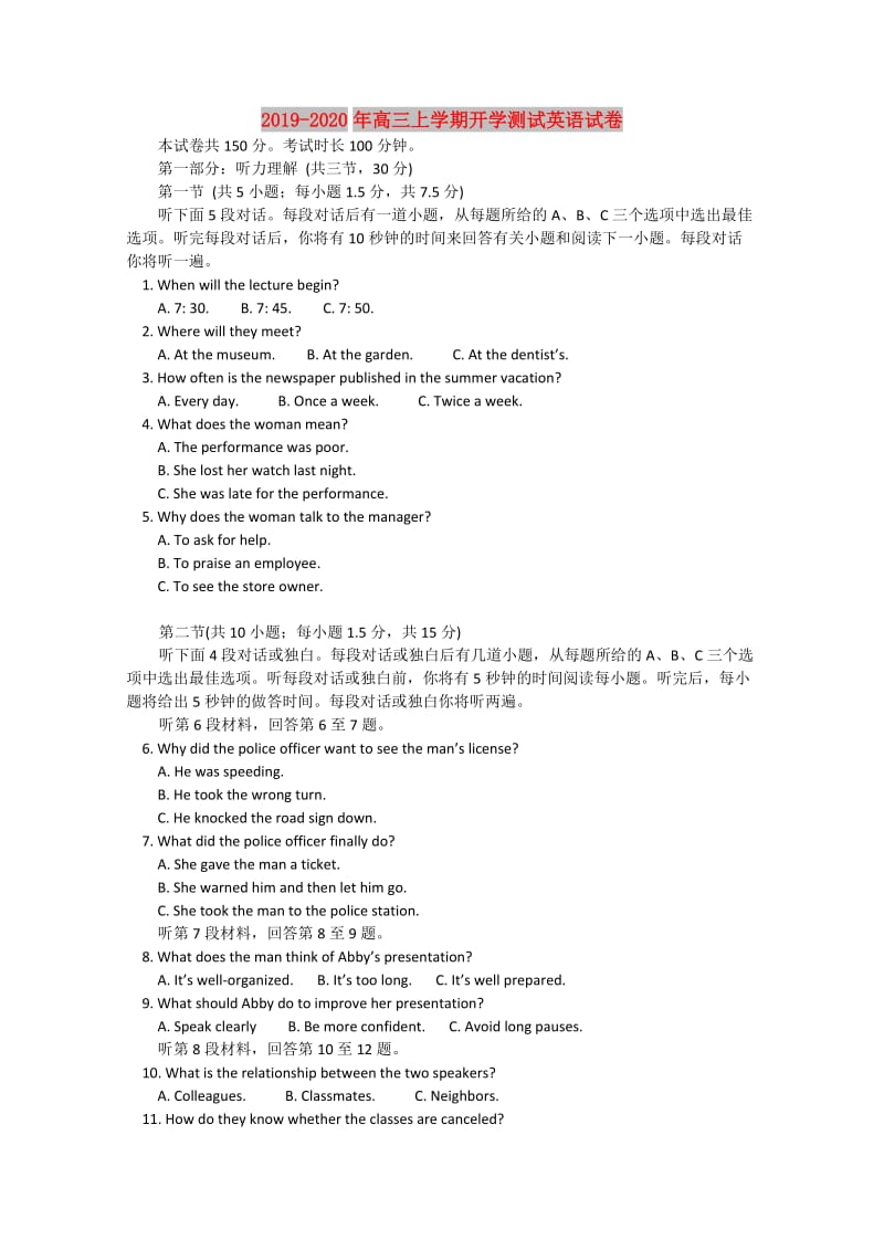 2019-2020年高三上学期开学测试英语试卷.doc_第1页