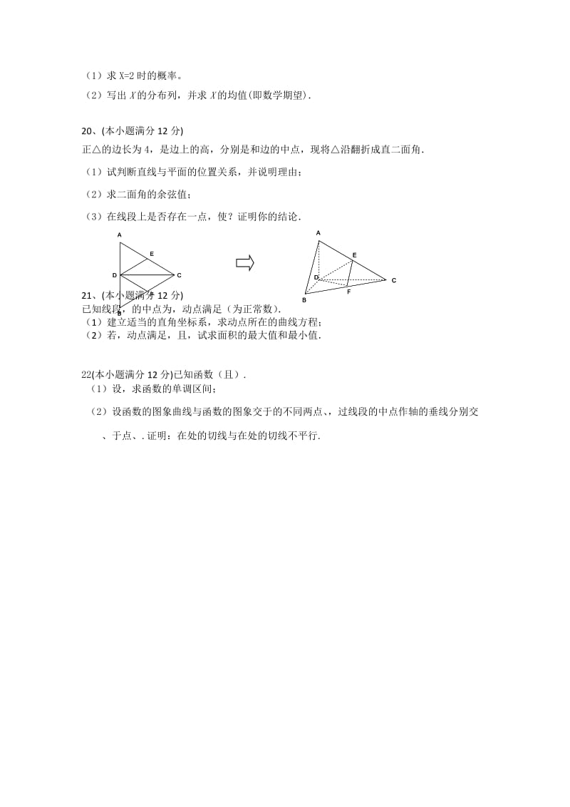 2019-2020年高二下学期四校联考数学（理）试题 含答案.doc_第3页