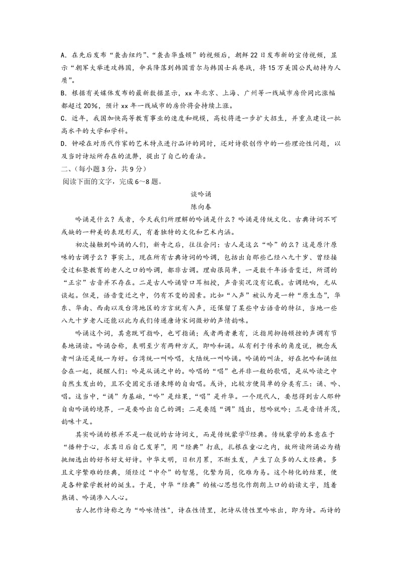 2019-2020年高二下学期期末联考语文试题含答案.doc_第2页