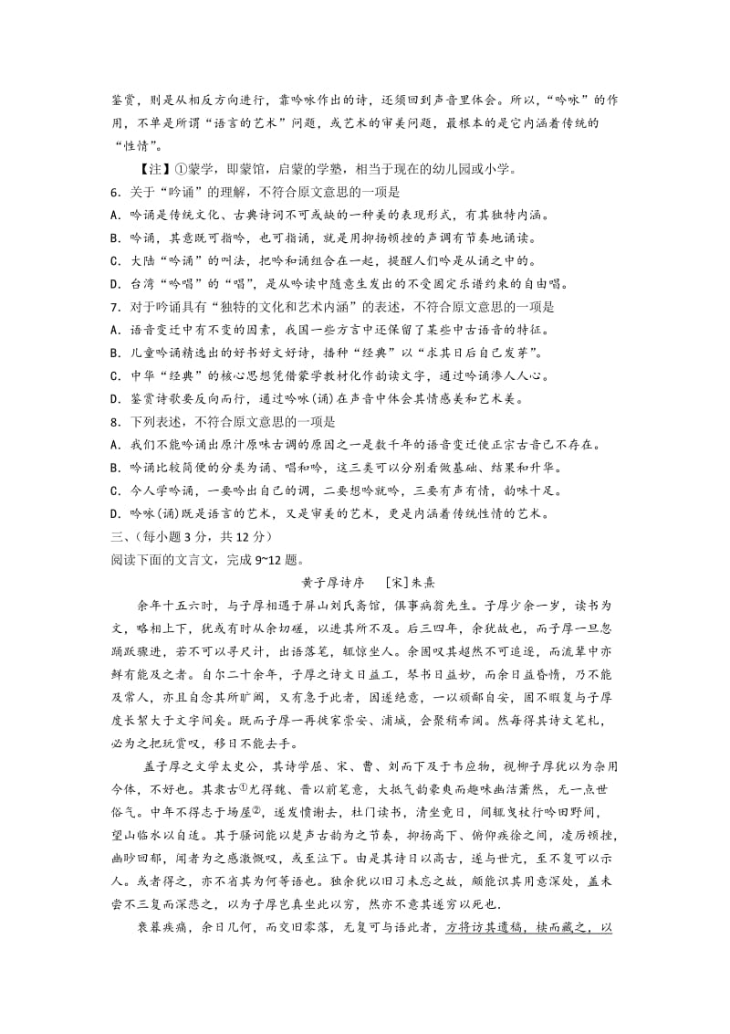 2019-2020年高二下学期期末联考语文试题含答案.doc_第3页