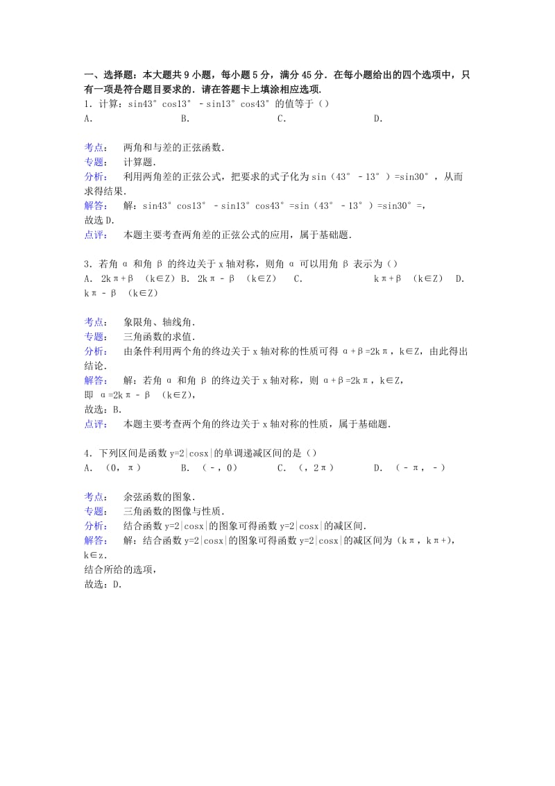 2019-2020年高一数学下学期期初试卷 文（含解析）.doc_第3页