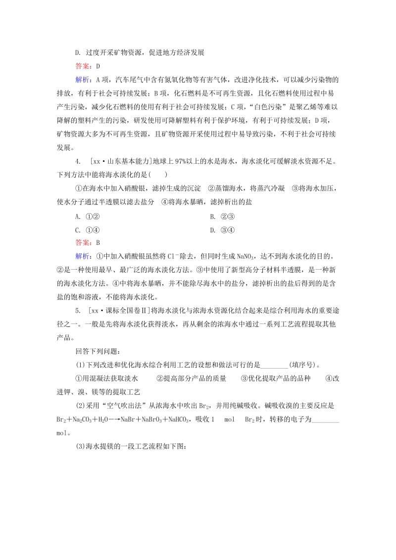 2019-2020年高考化学一轮复习 第四章 非金属及其化合物真题实战5.doc_第2页