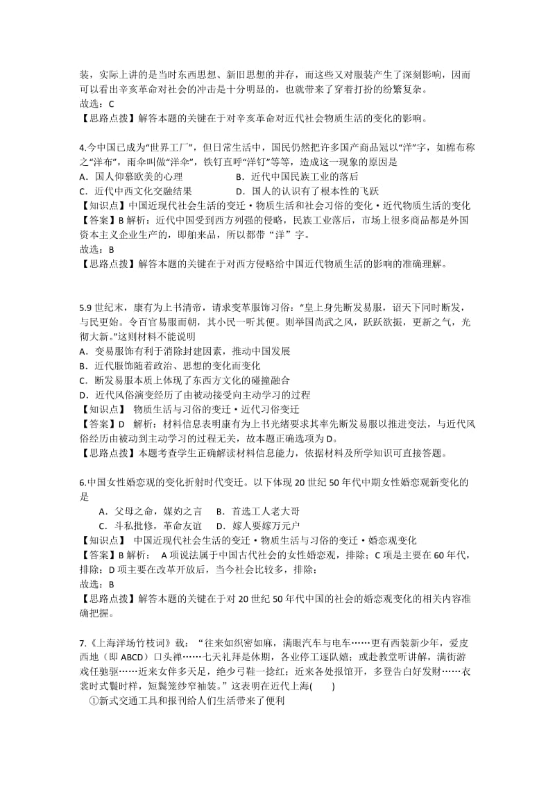 2019-2020年高考历史考前冲刺40天 11 物质生活与习俗的变迁.doc_第2页