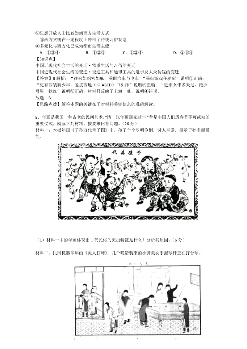 2019-2020年高考历史考前冲刺40天 11 物质生活与习俗的变迁.doc_第3页