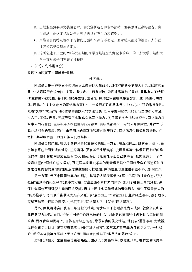 2019-2020年高三12月月考试题语文含答案.doc_第2页