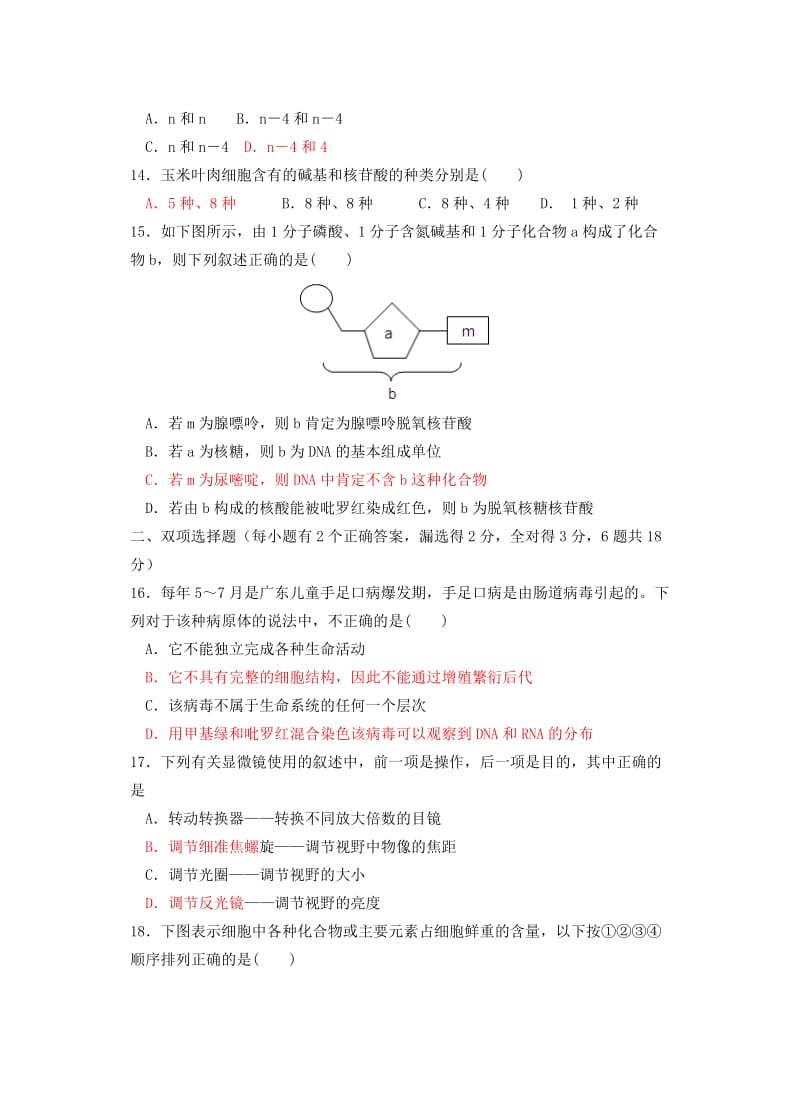 2019-2020年高一生物上学期月考试题1.doc_第3页