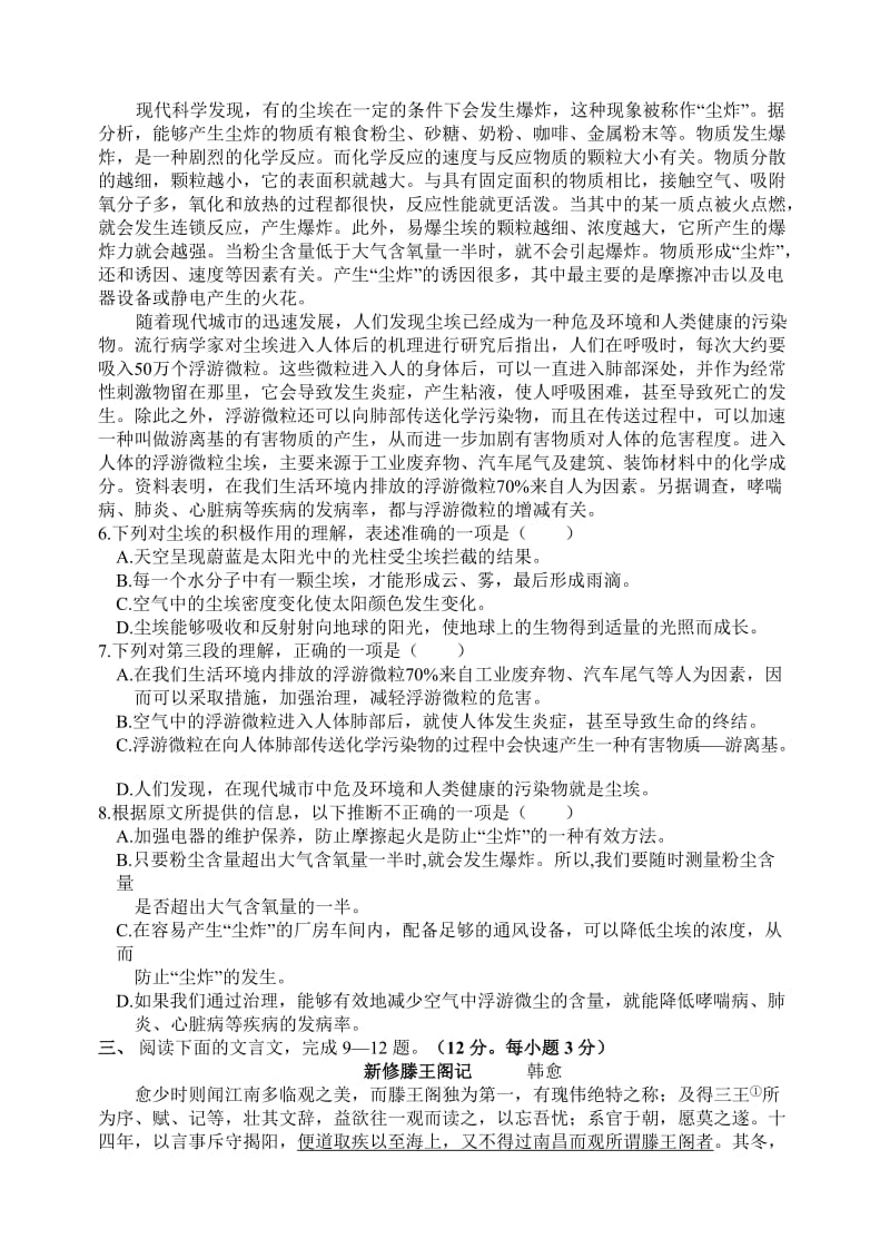 2019-2020年高三周练（5）语文试题.doc_第2页