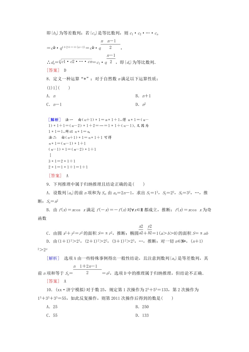 2019-2020年高考数学一轮总复习 第十一章 第3节 合情推理与演绎推理练习.doc_第3页