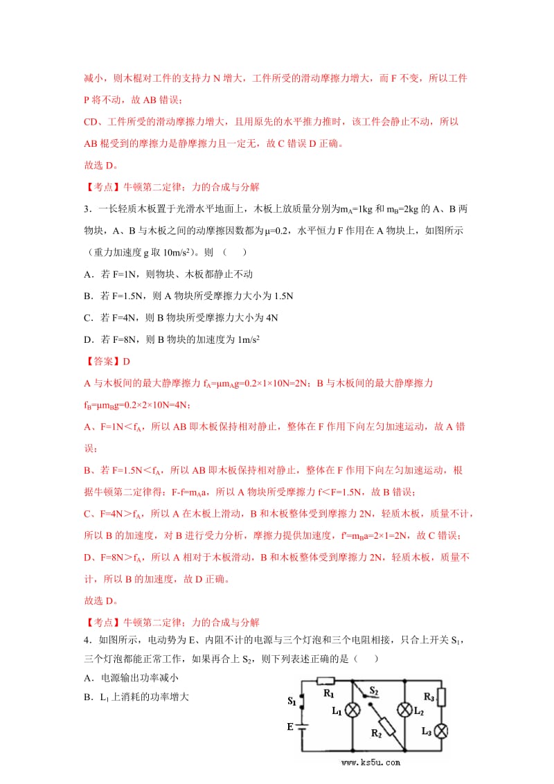 2019-2020年高三上学期第四次模拟考试物理试卷 含解析zhangsan.doc_第2页