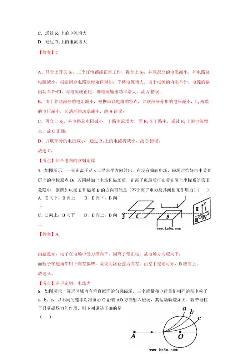 2019-2020年高三上学期第四次模拟考试物理试卷 含解析zhangsan.doc_第3页