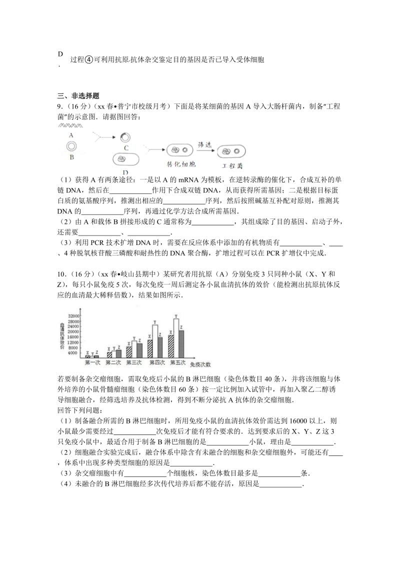 2019-2020年高二（下）第一次月考生物试卷 含解析.doc_第3页