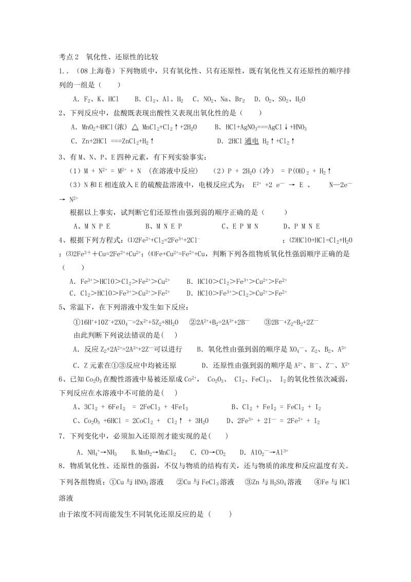 2019-2020年高考化学三轮复习 氧化还原反应同步训练题（1）.doc_第2页