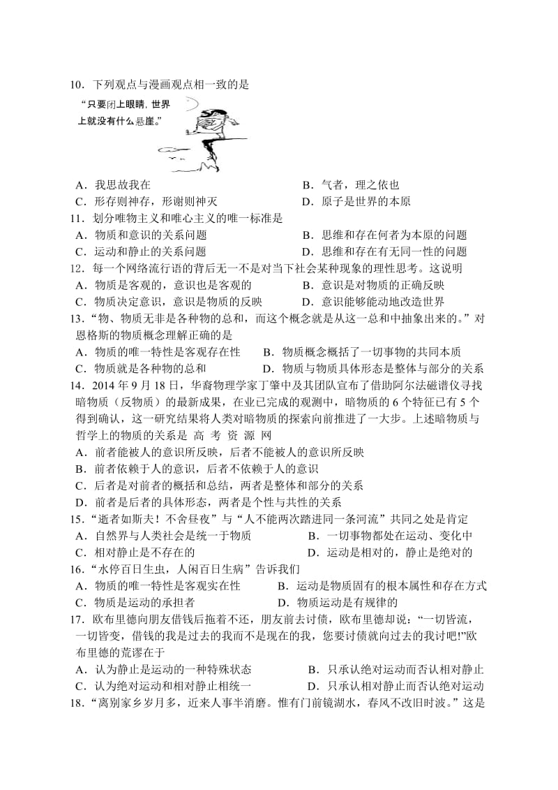 2019-2020年高二上学期10月月考试卷 政治（必修） 含答案.doc_第2页