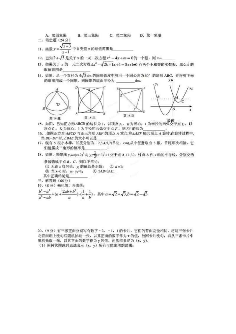 鄂州市鄂城区2013届九年级12月数学试题及答案(扫描版).doc_第2页