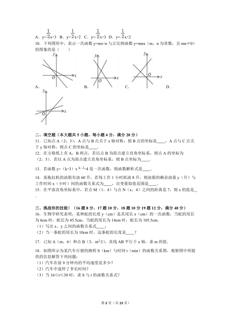 濉溪县2016-2017学年八年级上第一次月考数学试卷含答案解析.doc_第2页