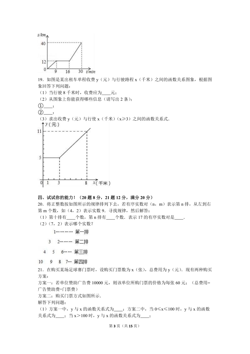 濉溪县2016-2017学年八年级上第一次月考数学试卷含答案解析.doc_第3页