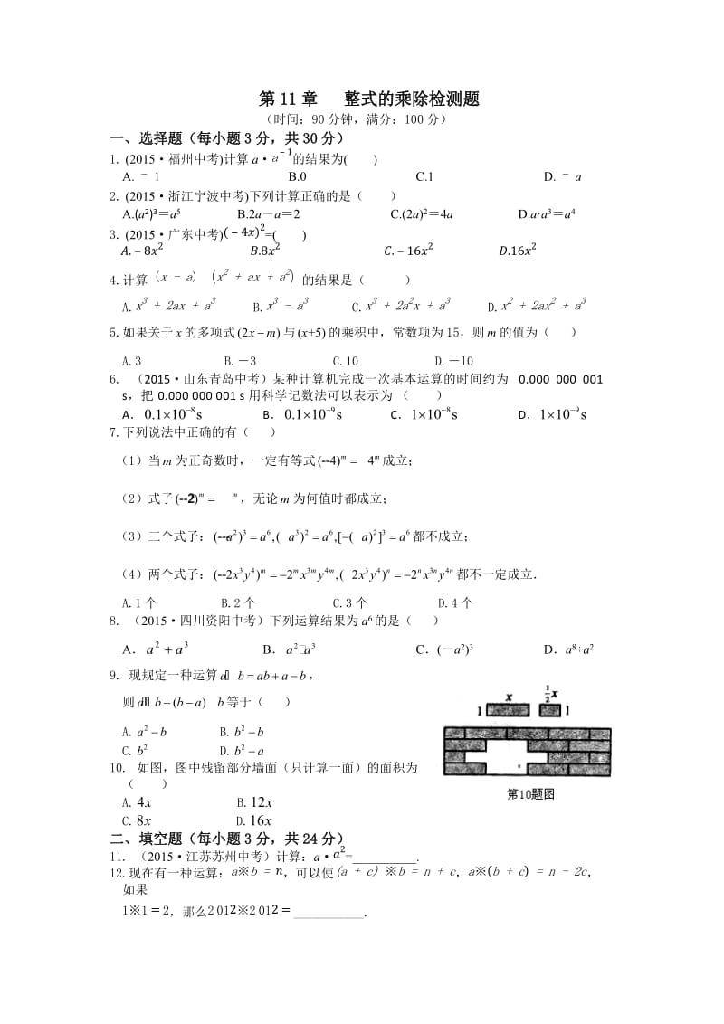 教材全解青岛版七年级数学下册第11章检测题及答案解析.doc_第1页