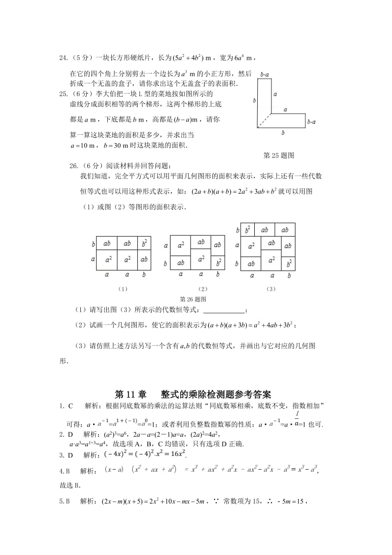 教材全解青岛版七年级数学下册第11章检测题及答案解析.doc_第3页