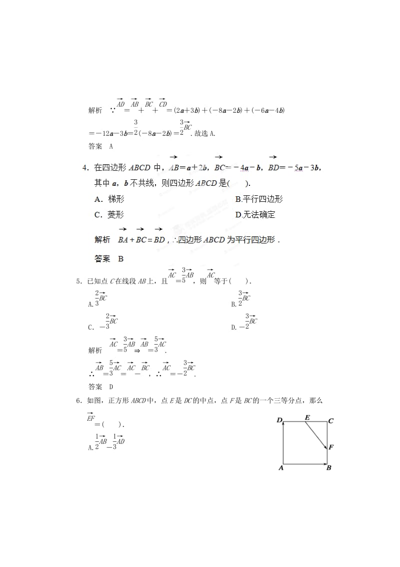 2019-2020年高中数学《第二章 平面向量》周练1 新人教A版必修4.doc_第2页