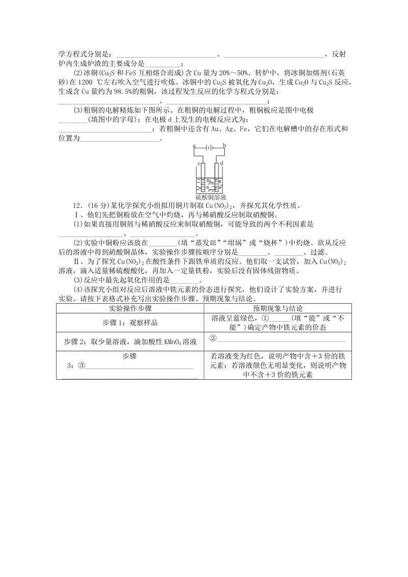 2019-2020年高考化学一轮复习 第4单元 第4节《金属材料与金属矿物利用》课时检测.doc_第3页