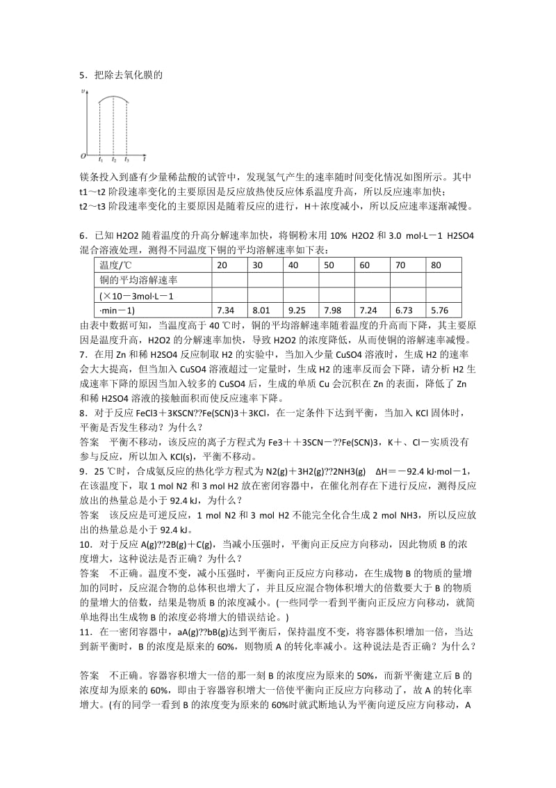 2019-2020年高考化学大一轮总复习 化学反应速率、化学平衡排查落实训练十一 新人教版.doc_第3页