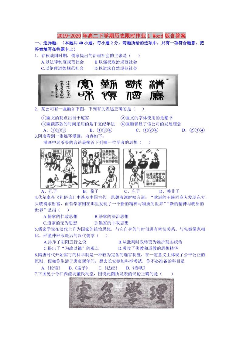 2019-2020年高二下学期历史限时作业1 Word版含答案.doc_第1页