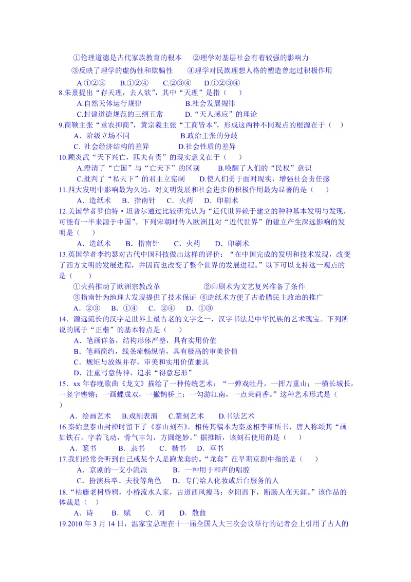 2019-2020年高二下学期历史限时作业1 Word版含答案.doc_第2页