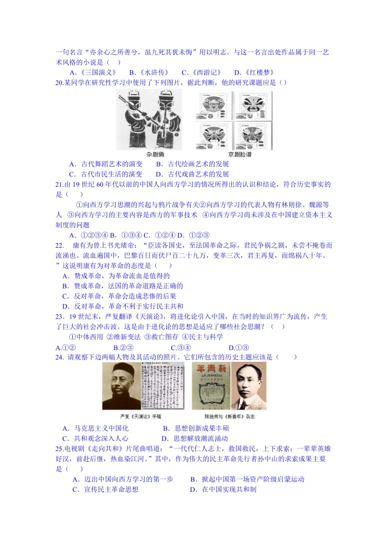 2019-2020年高二下学期历史限时作业1 Word版含答案.doc_第3页