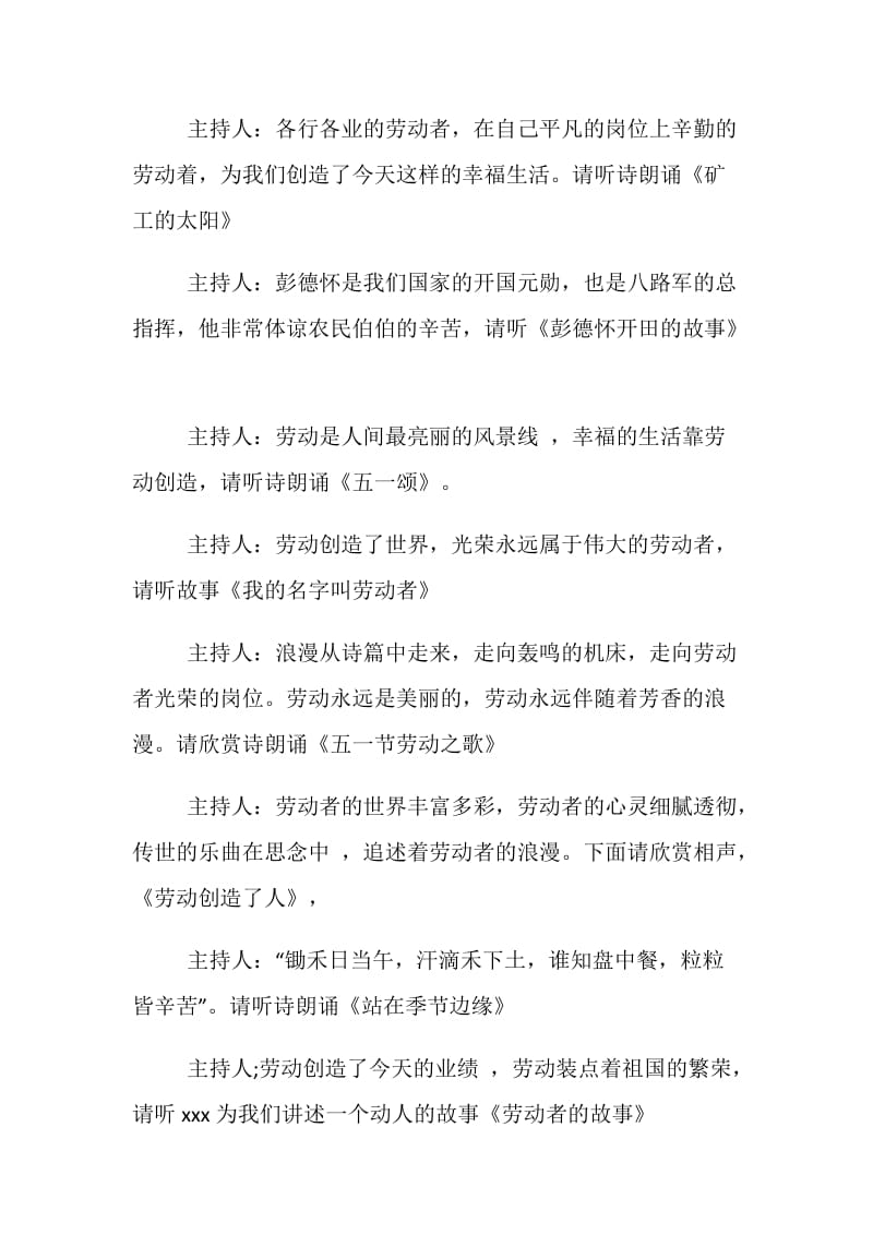 五一劳动节主题班会主持词.doc_第2页