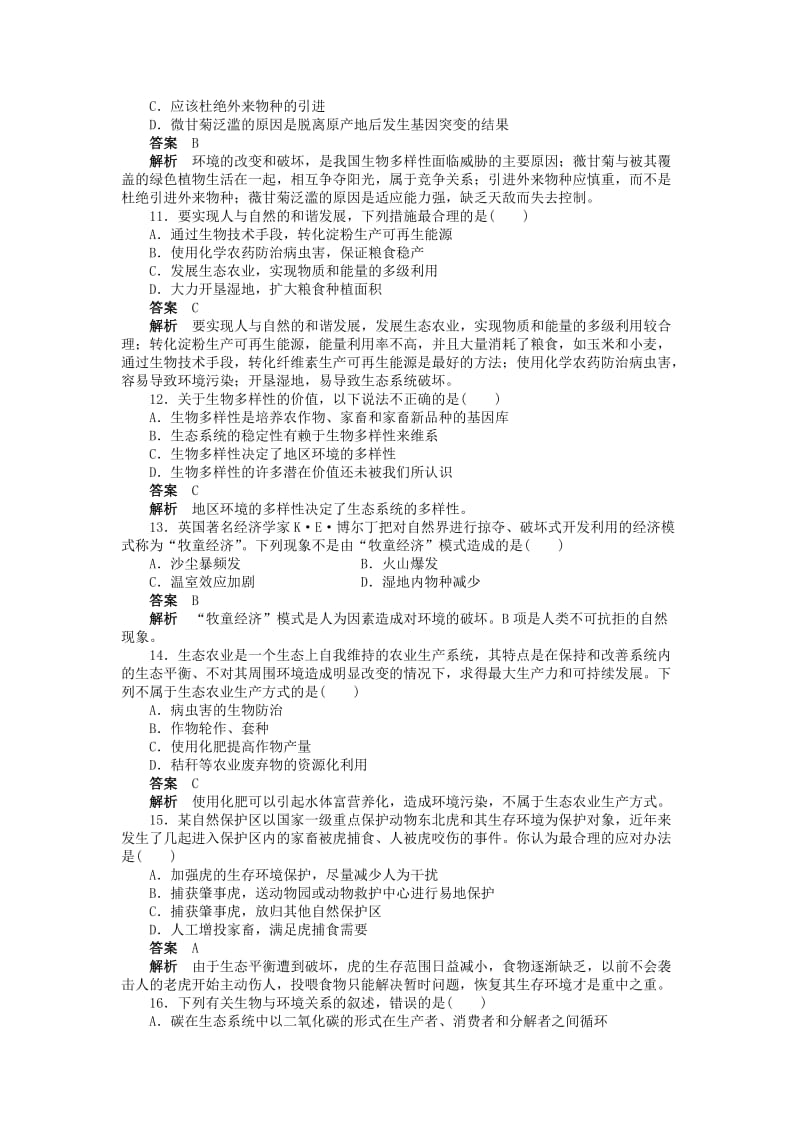 2019-2020年高中生物 第六章 章末检测 新人教版必修3.doc_第3页