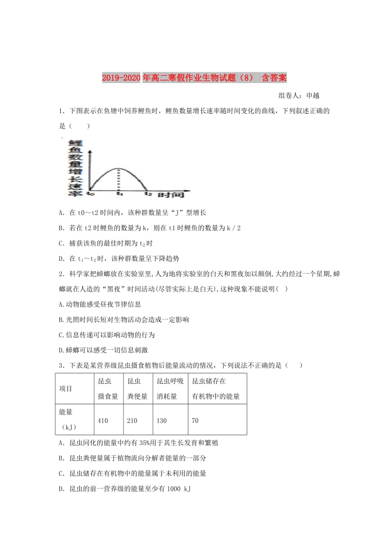 2019-2020年高二寒假作业生物试题（8） 含答案.doc_第1页