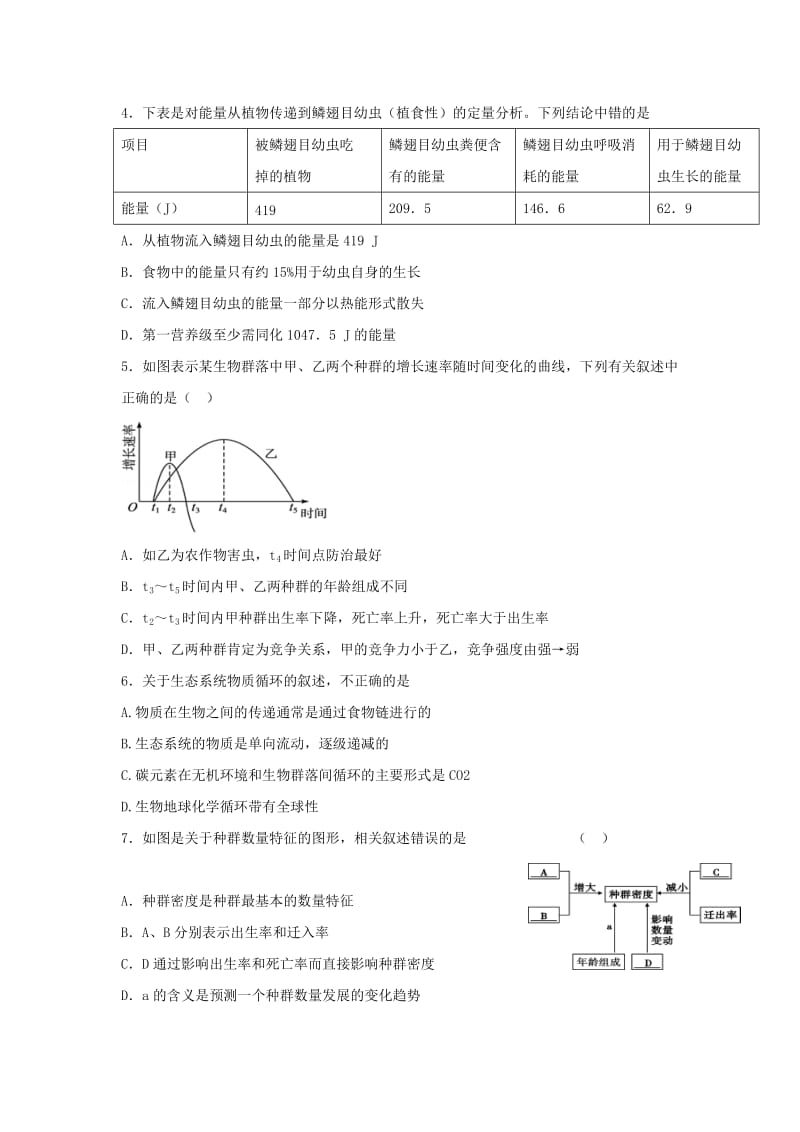 2019-2020年高二寒假作业生物试题（8） 含答案.doc_第2页