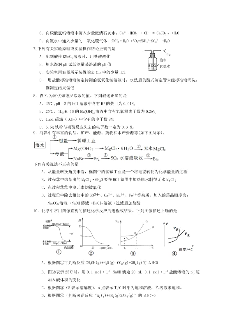 2019-2020年高三周练 化学（11.4） 含答案.doc_第2页