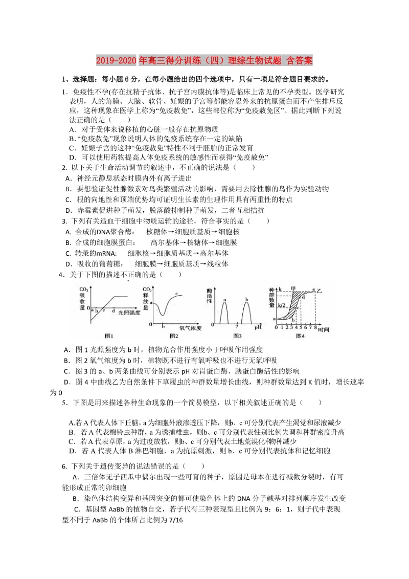 2019-2020年高三得分训练（四）理综生物试题 含答案.doc_第1页