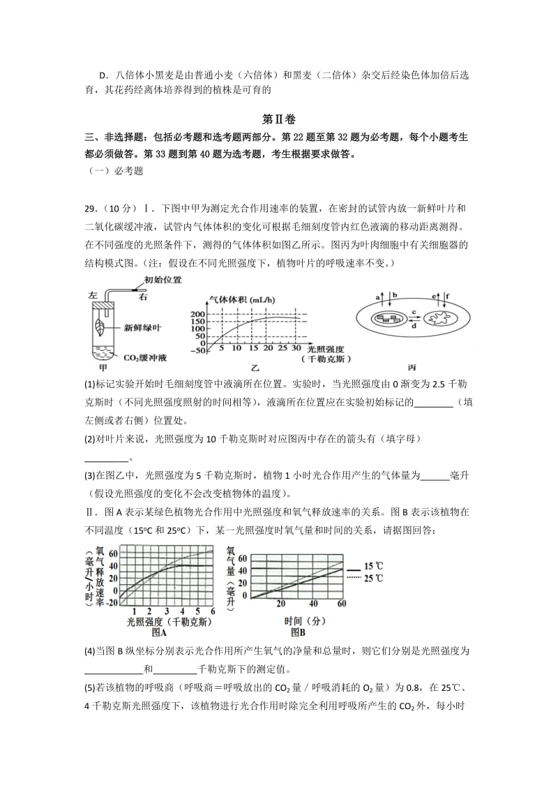 2019-2020年高三得分训练（四）理综生物试题 含答案.doc_第2页