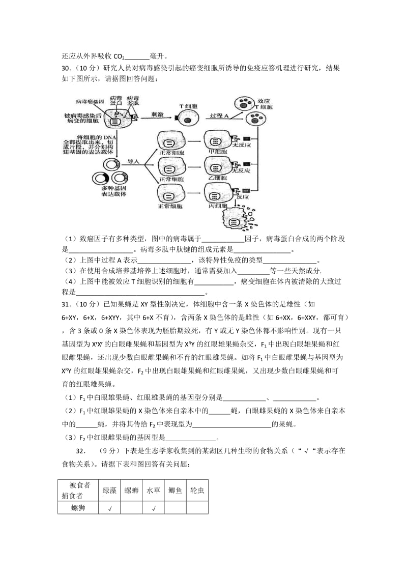 2019-2020年高三得分训练（四）理综生物试题 含答案.doc_第3页