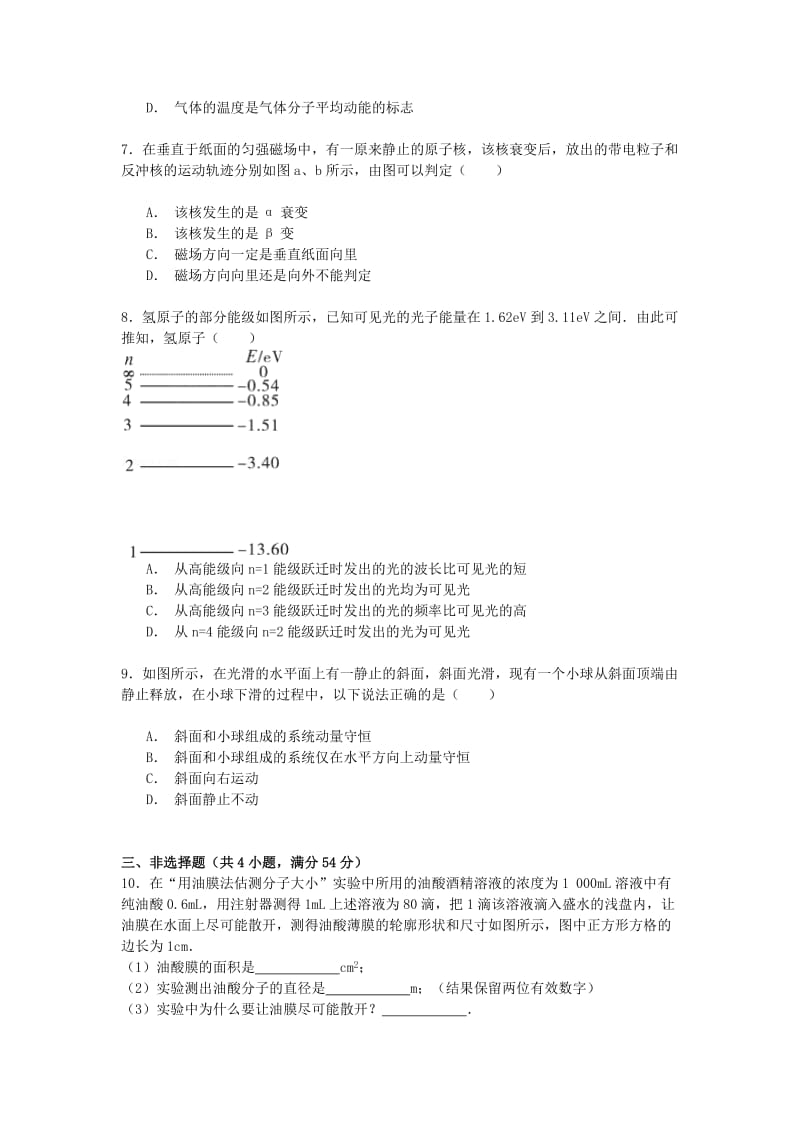 2019-2020年高二物理下学期第二次月考试卷（含解析）.doc_第2页