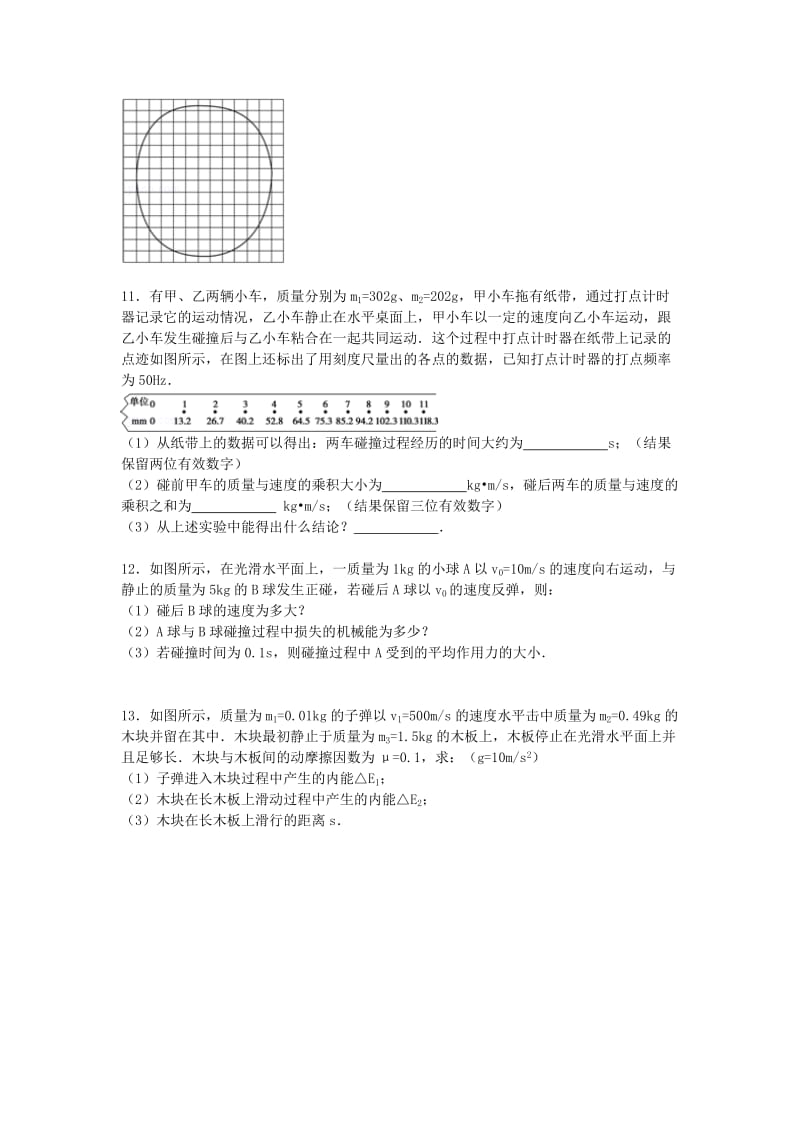 2019-2020年高二物理下学期第二次月考试卷（含解析）.doc_第3页